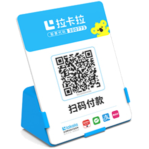 普兰店拉卡拉全能收款Q码